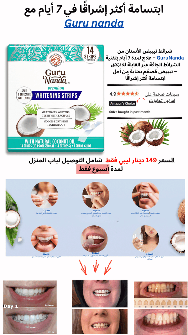 شرائط تبييض الأسنان GURU NANDA