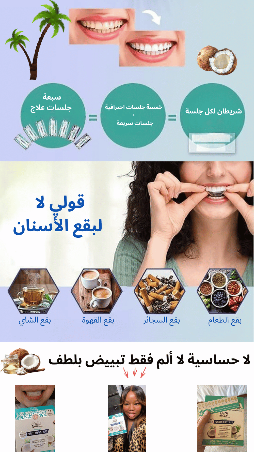 شرائط تبييض الأسنان GURU NANDA